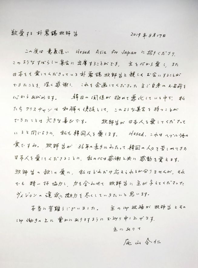 오야마 레이지 목사의 편지