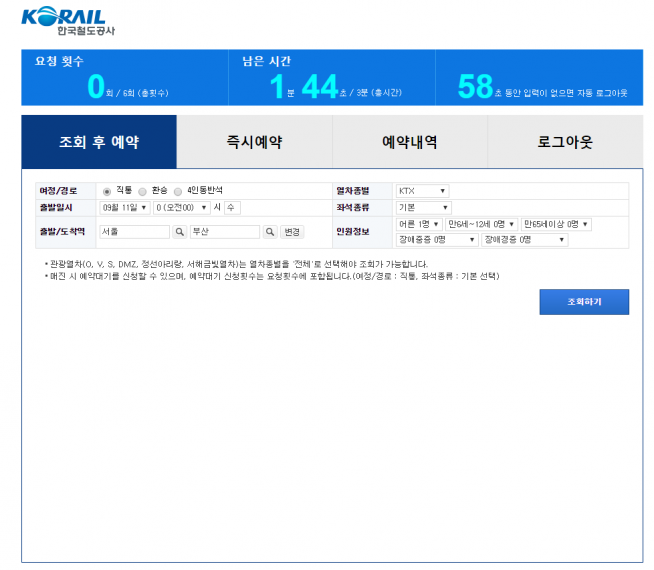 코레일 2019 추석 기차표 예매