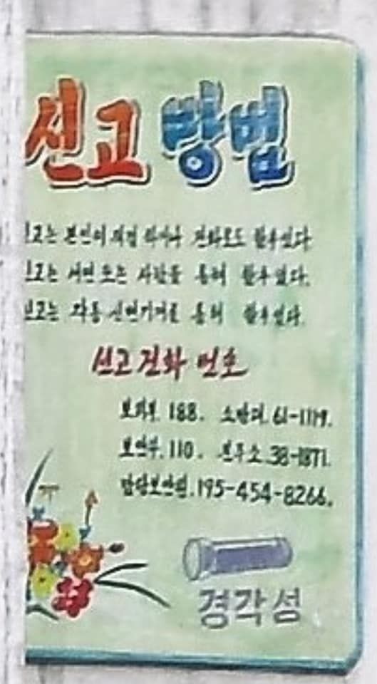 평양 밖 북조선 27