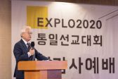 EXPLO 2020 통일선교대회 출범