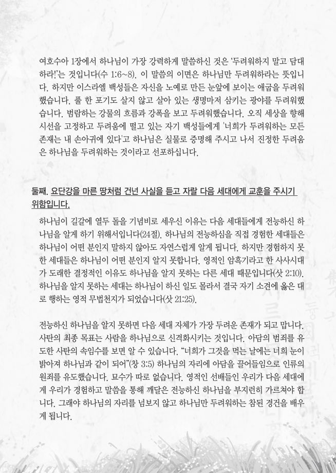 사랑의교회 추석