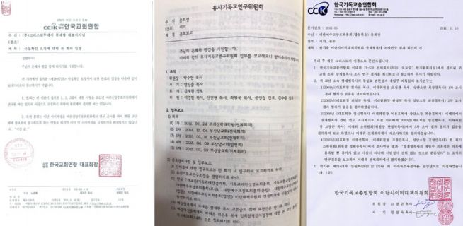 (왼쪽부터 순서대로) 한교연 공문, 고신 총회보고서, 한기총 공문. 