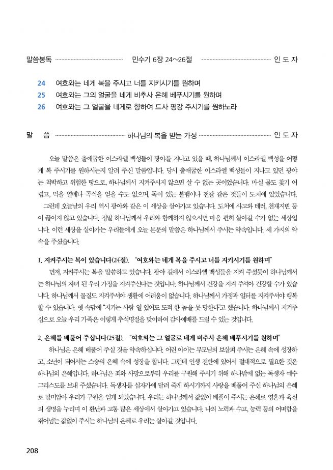 오륜교회 추석