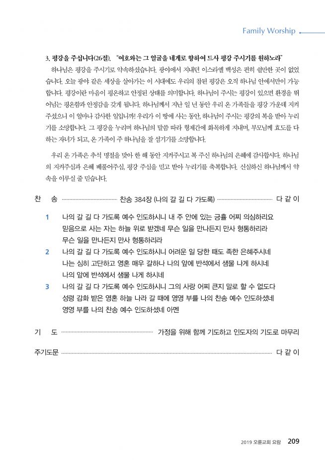 오륜교회 추석