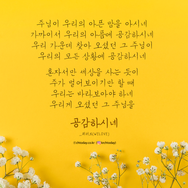 공감하시네