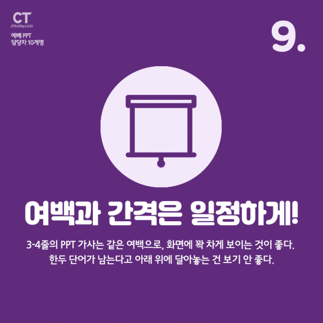 카드뉴스 예배 PPT 담당자 10계명