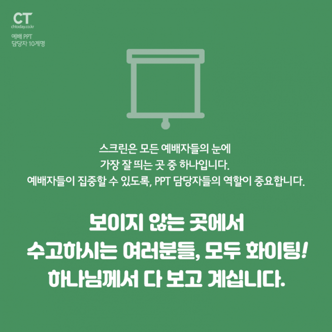 카드뉴스 예배 PPT 담당자 10계명