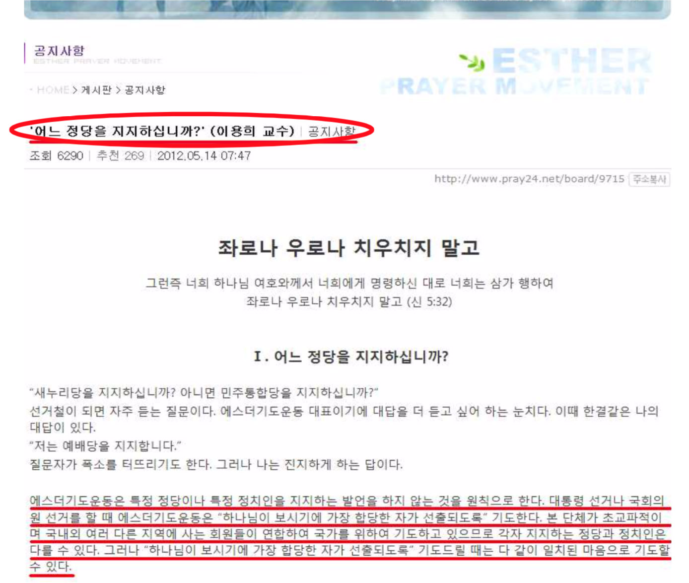 ▲에스더기도운동 홈페이지(2012.5.14.) 화면 갈무리 (www.pray24.net).
