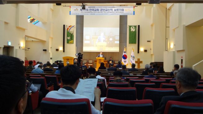 제19회 한국교회 군선교신학 심포지엄