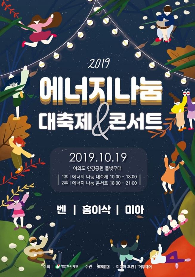 2019 에너지 나눔