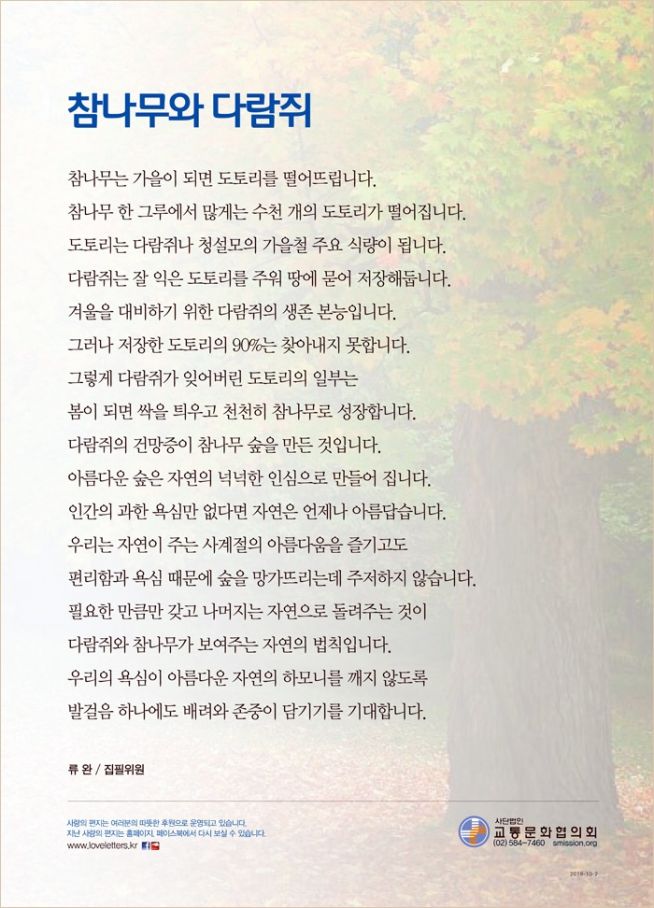 사랑의 편지