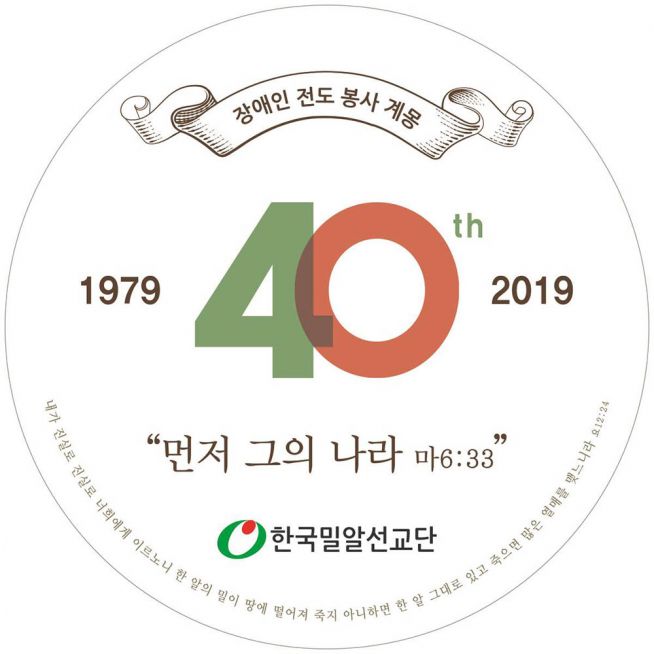 한국밀알선교단