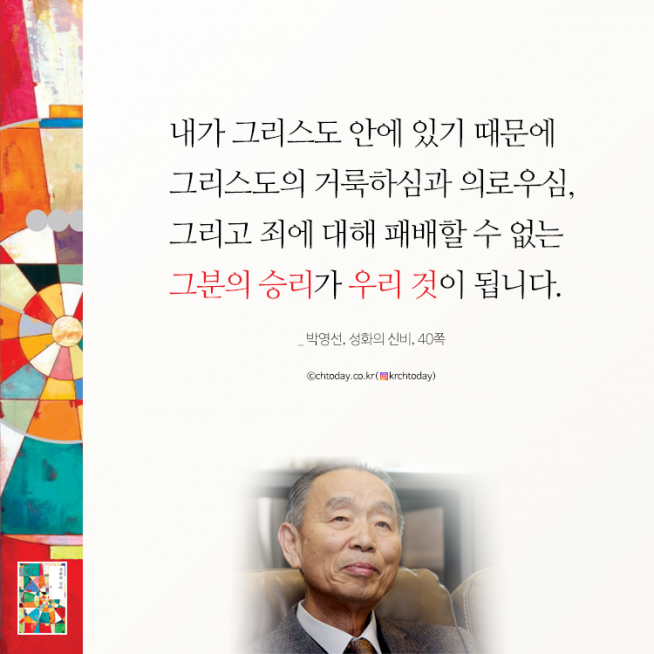 박영선 성화의 신비