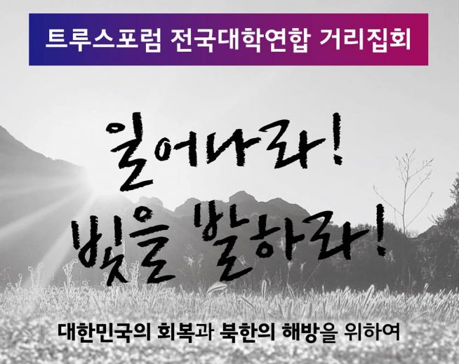 트루스포럼