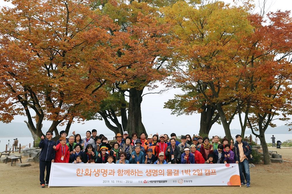 ▲두물머리에서 기념 촬영한 참가자들. ⓒ사랑의장기기증운동본부