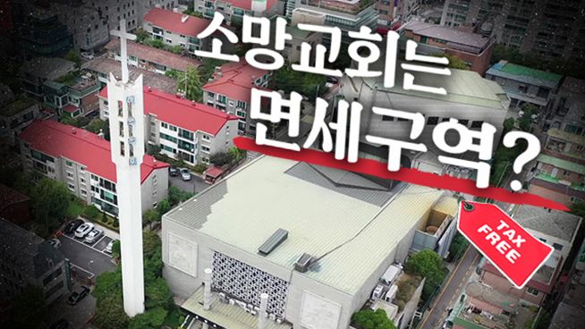 소망교회 김지철 KBS