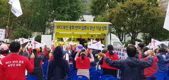 WCC 반대운동 6주년 성회