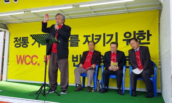 WCC 반대운동 6주년 성회