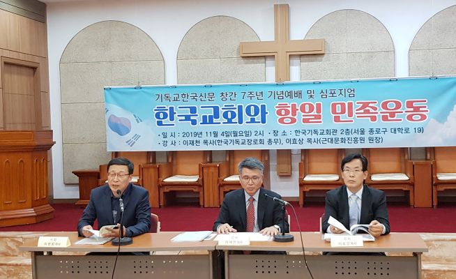 기독교한국신문 심포지엄