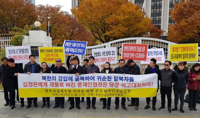 탈북민 강제추방 저지 전국 탈북민 강력규탄집회