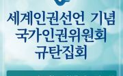 국가인권위원회