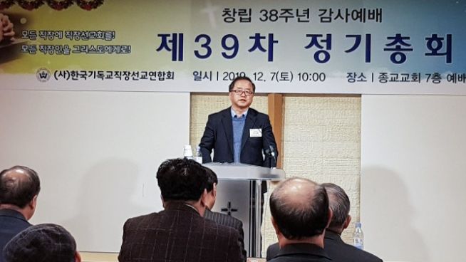 한직선 창립 38주년 감사예배 및 제39차 정기총회