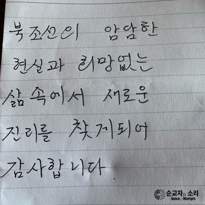북한 주민의 편지 