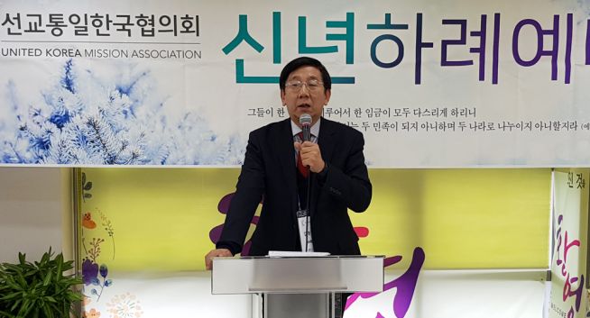 선교통일한국협의회 2020년 신년하례예배