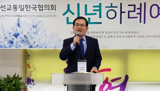 선교통일한국협의회 2020년 신년하례예배