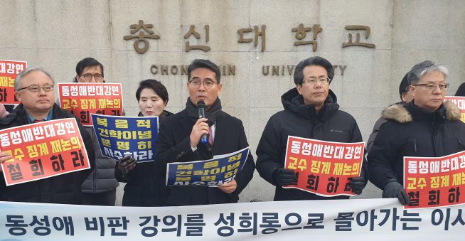 동성애동성혼반대국민연합 총신대 기자회견