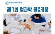 한국성과학연구협회