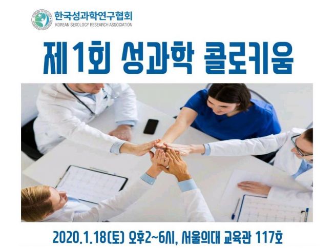 한국성과학연구협회