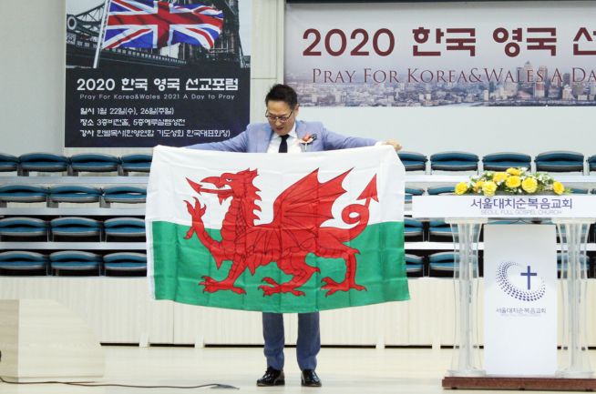 2020 한국 영국 선교포럼