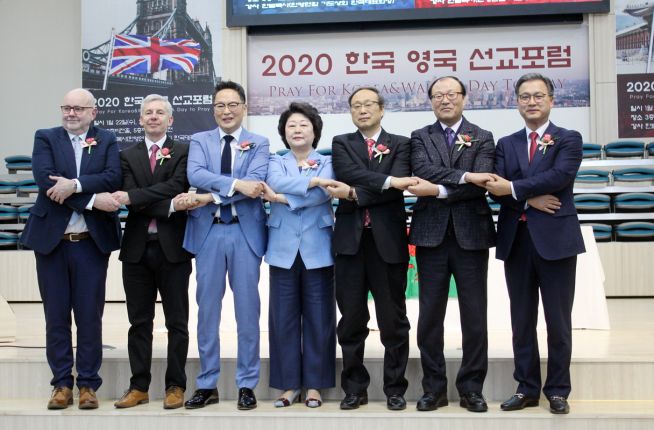 2020 한국 영국 선교포럼