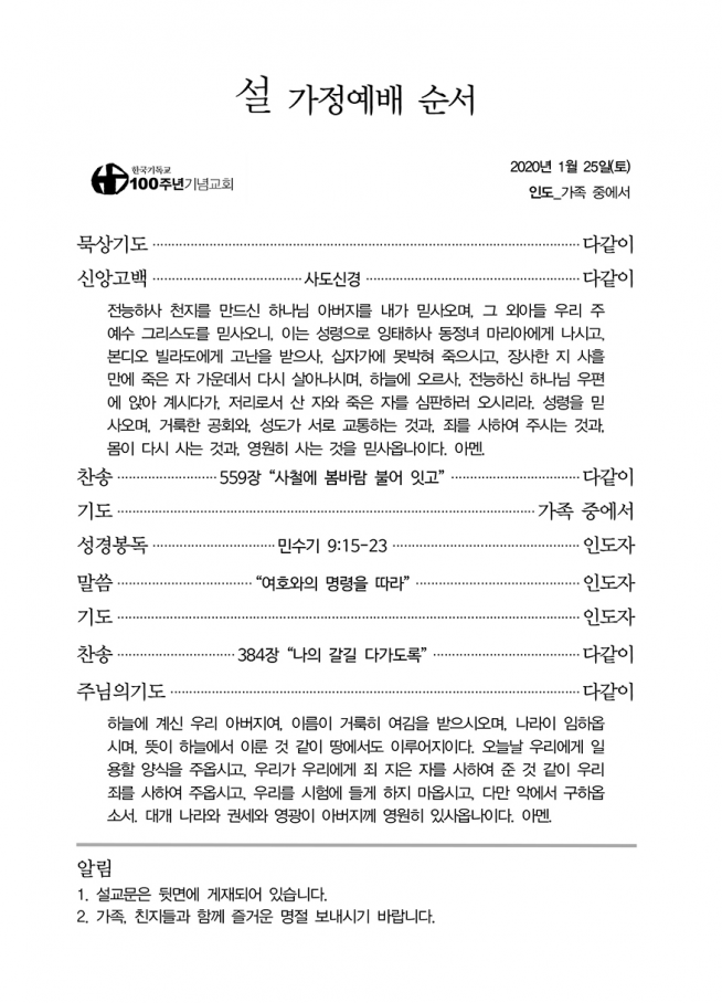 2020 설날 명절 가정예배