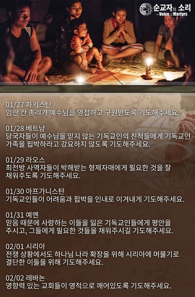 한국 순교자의 소리, 중보기도