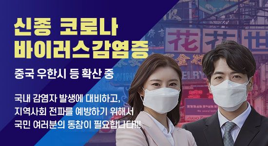 코로나 바이러스