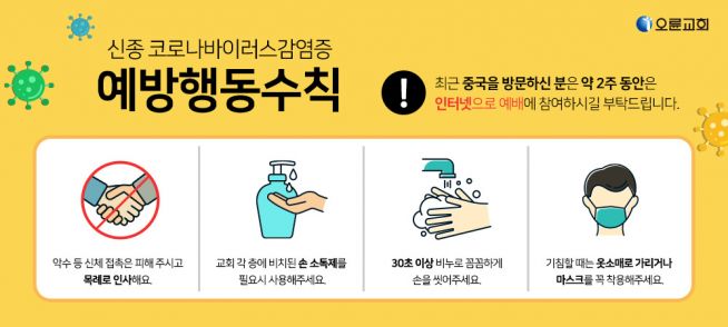 신종 코로나 바이러스 감염증 예방행동수칙