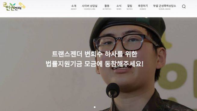 군인권센터