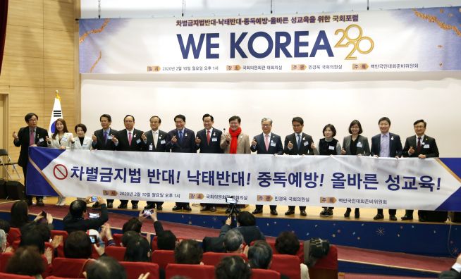 2020 WE KOREA 국회포럼