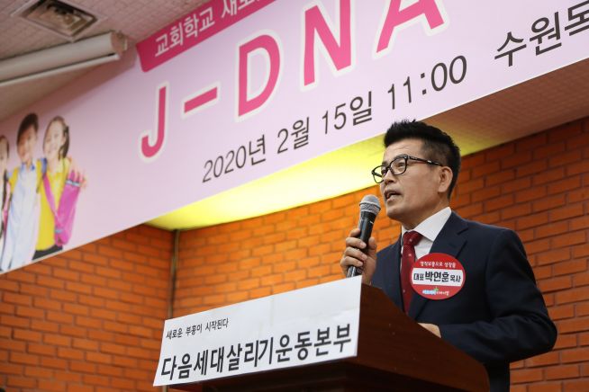 J-DNA 출정 감사예배 박연훈 목사 