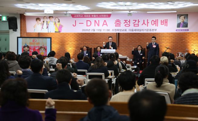 J-DNA 출정 감사예배