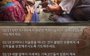 한국 순교자의 소리, 중보기도