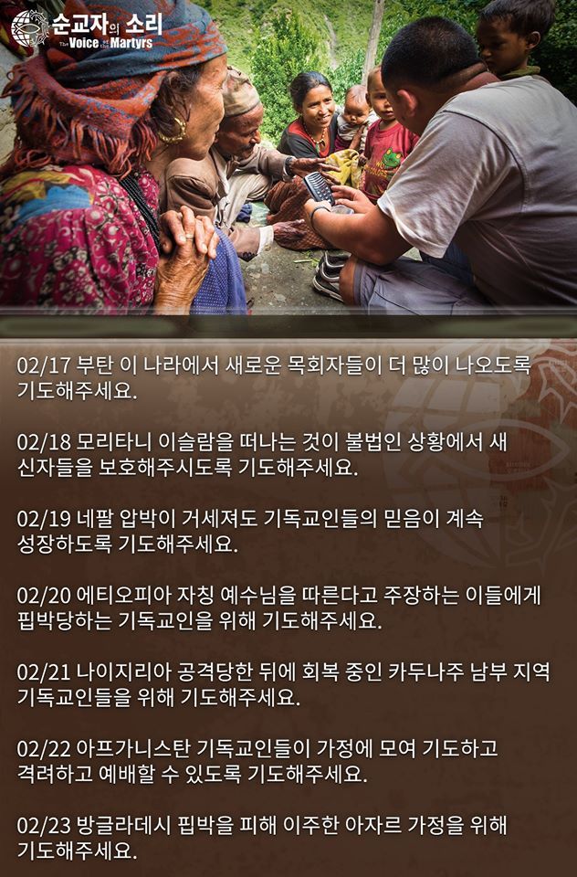 한국 순교자의 소리, 중보기도