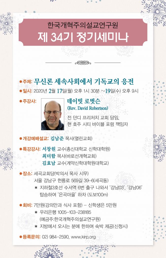  ‘무신론 세속사회에서 기독교의 응전’