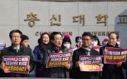 반동성애 시민단체 총신대학교 재단이사회 규탄 기자회견 