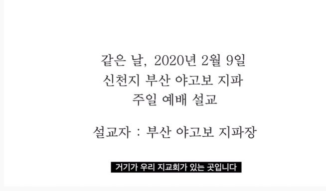 부산 야고보지파 설교 