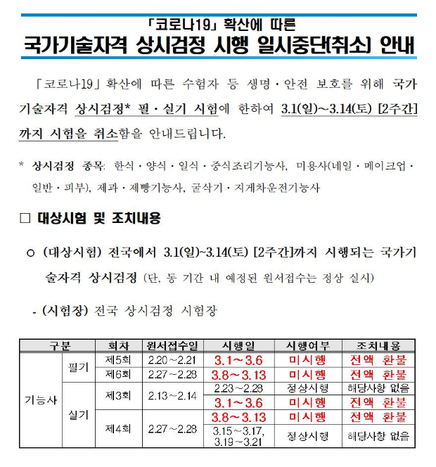 기사시험연기