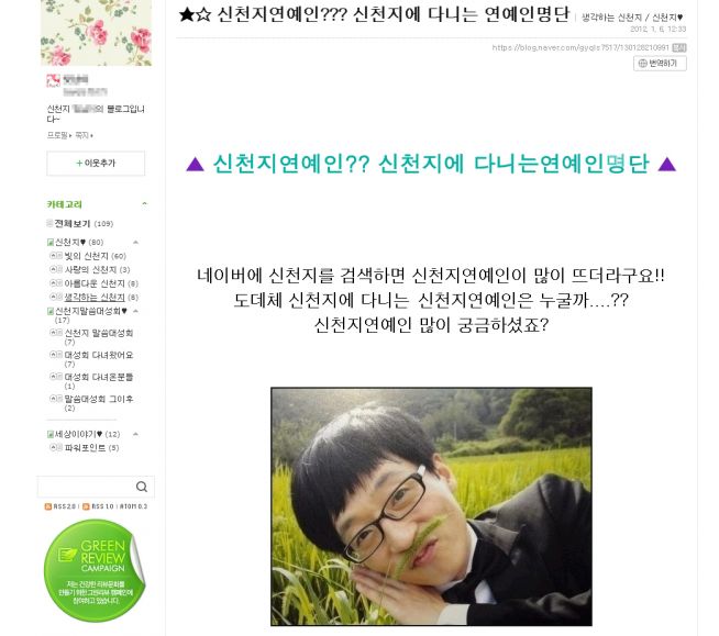 신천지 연예인