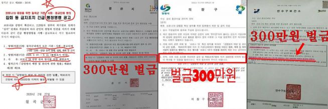 교회 협박 벌금 300만원